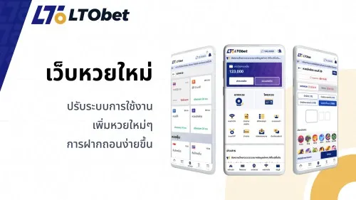 lto bet หวย โปรโมชั่น